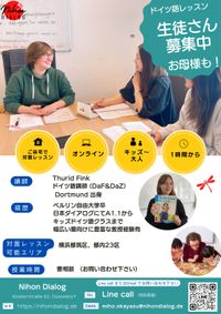 日本でのドイツ語レッスン